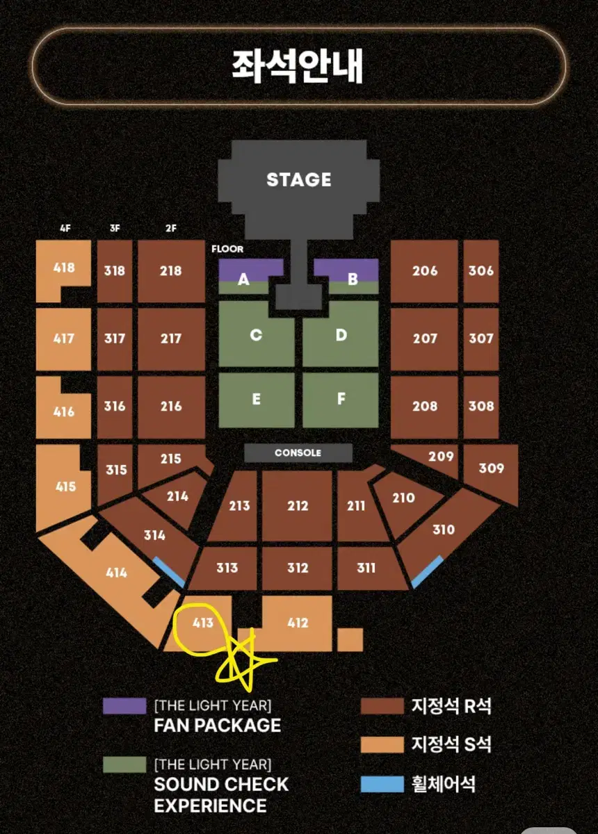 태양 콘서트 02.01 413구역 원가양도