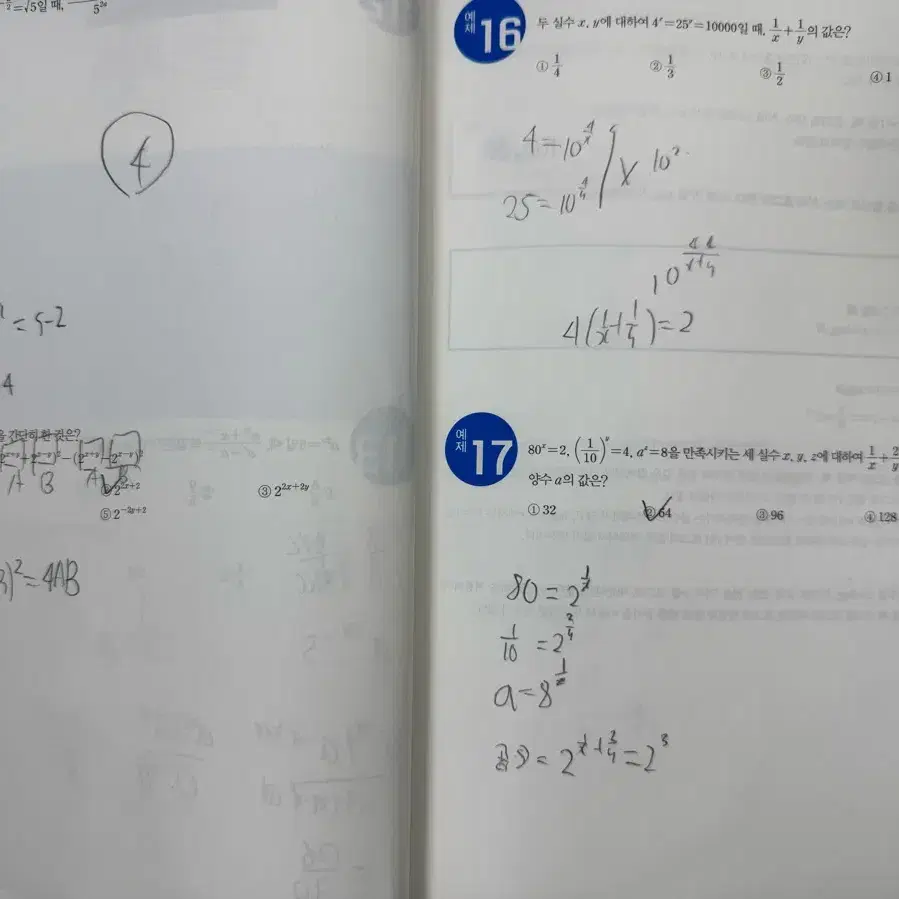 현우진 수학1 시발점 본책+워크북