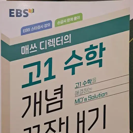 EBS 정승제  수학 교재