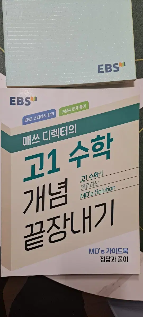 EBS 정승제  수학 교재