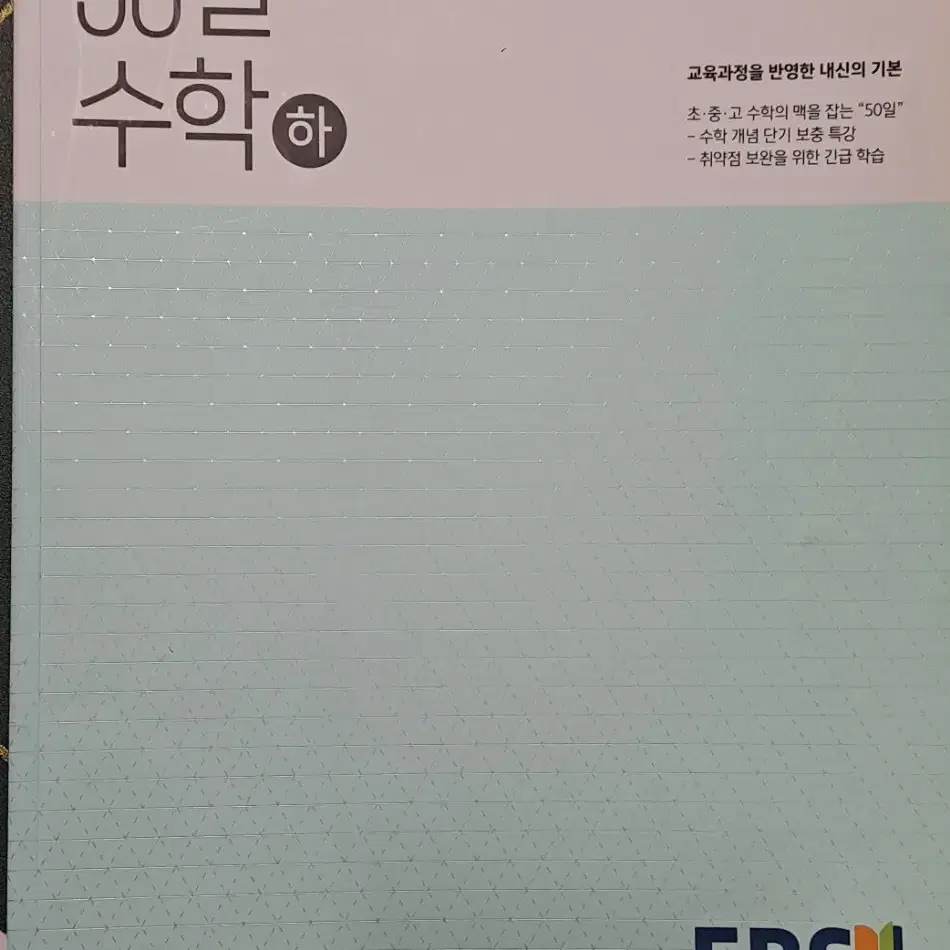 EBS 정승제  수학 교재