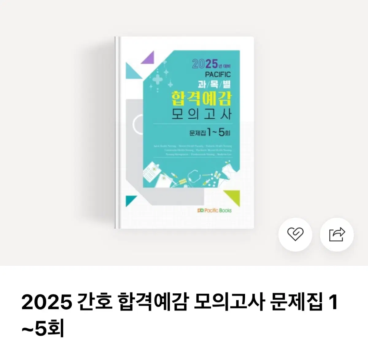 2025 합격예감