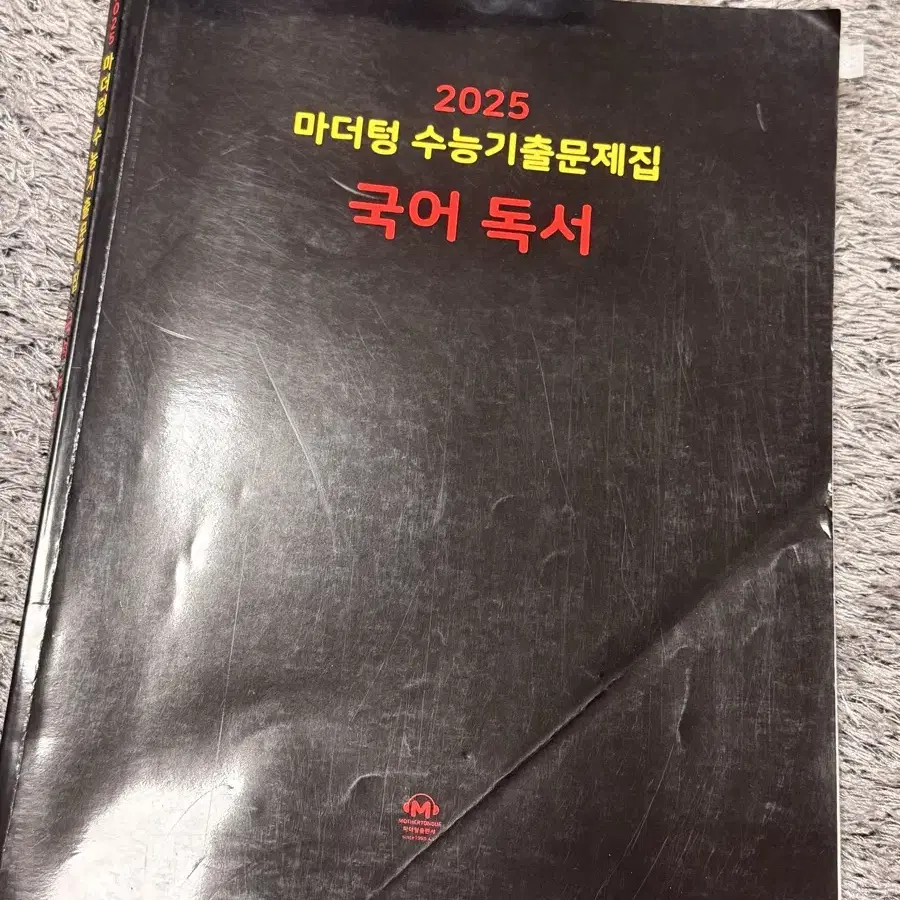 2025 마더텅 수능기출문제집 국어 독서