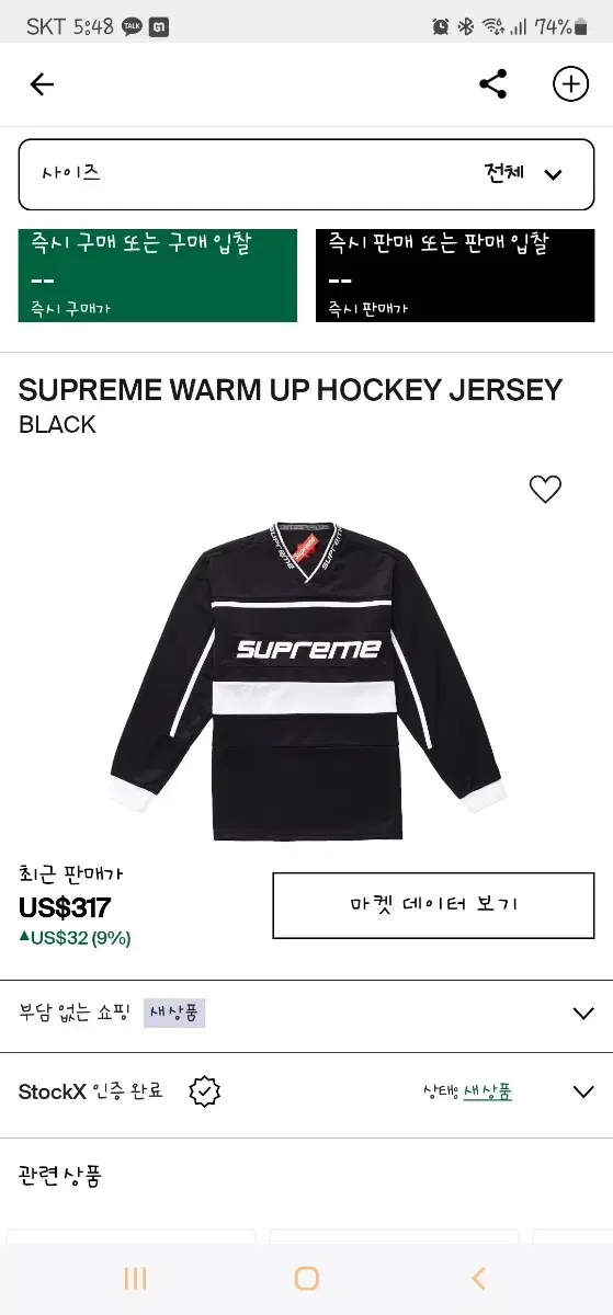 [L] 슈프림 웜업 하키 져지 Supreme Hockey Jersey