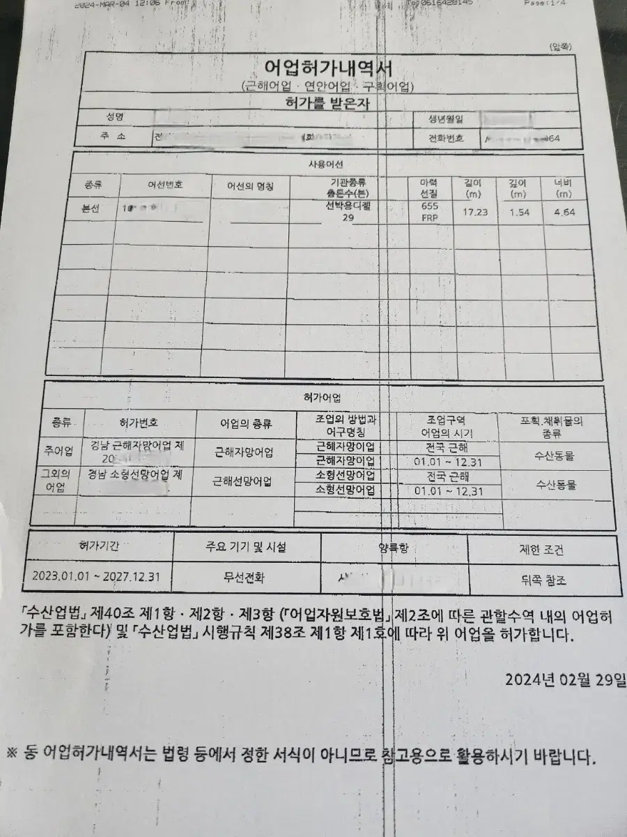 근해 29톤 선망+자망허가 판매합니다