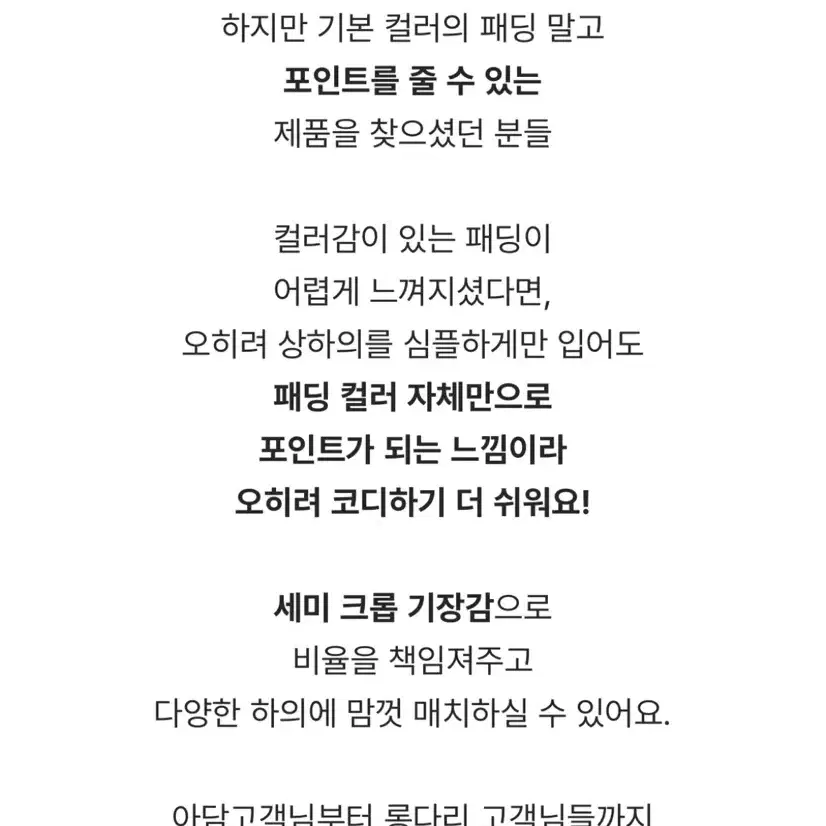 제이엘프 어나더리즈 웰론숏패딩 아이보리