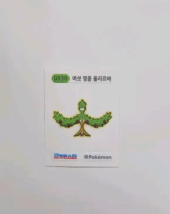 여섯 영웅 올리르바 포켓몬 띠부씰