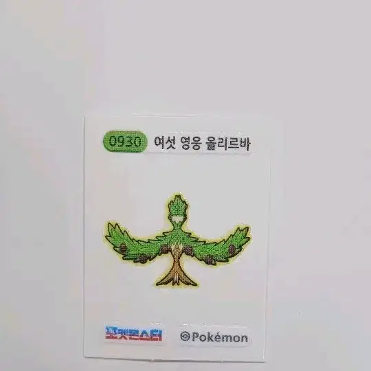 여섯 영웅 올리르바 포켓몬 띠부씰