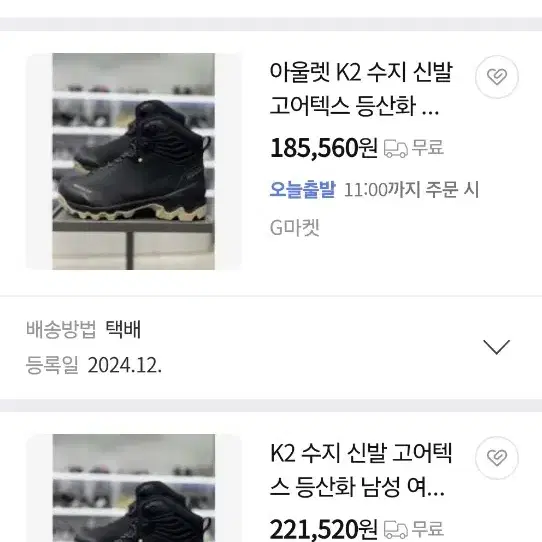 K2 등산화 고어텍스 250사이즈 새제품