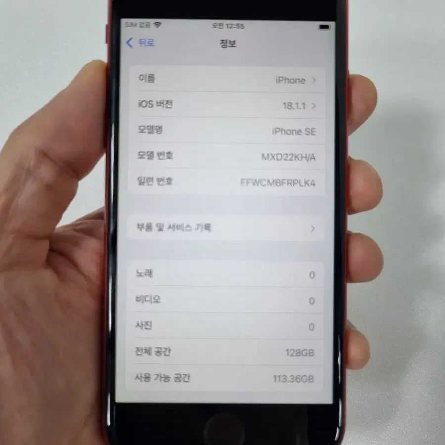 아이폰SE2 레드 128GB 중고폰 공기계 최저가 당일발송