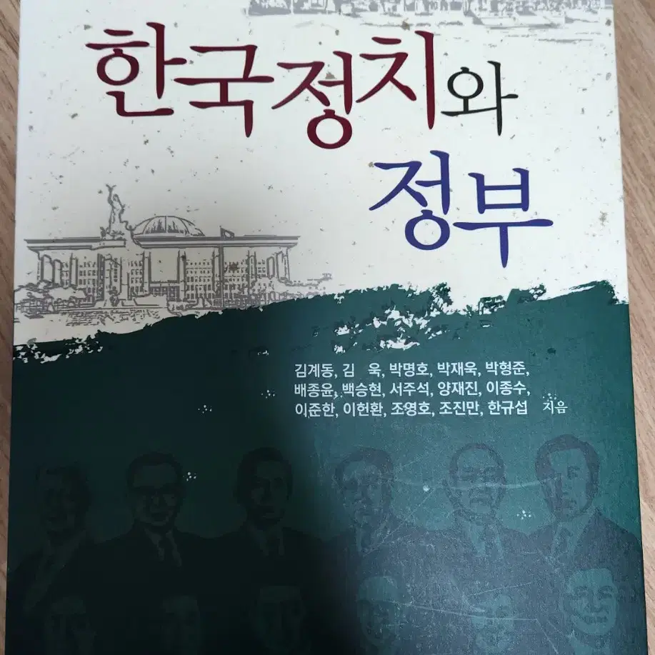 책 판매) 한국정치와 정부