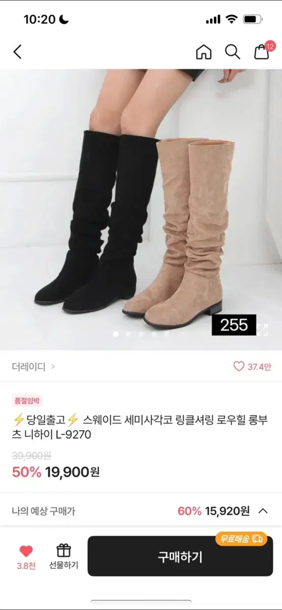 더레이디 스웨이드 세미사각코 롱부츠 블랙 240