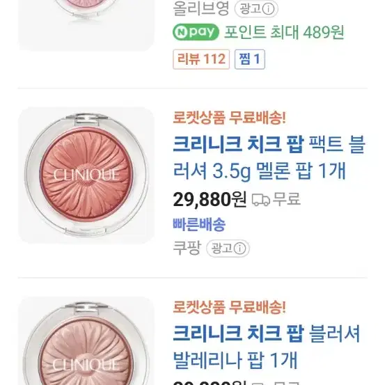 크리니크 누드팝 치크팝 블러셔팝 3.5g