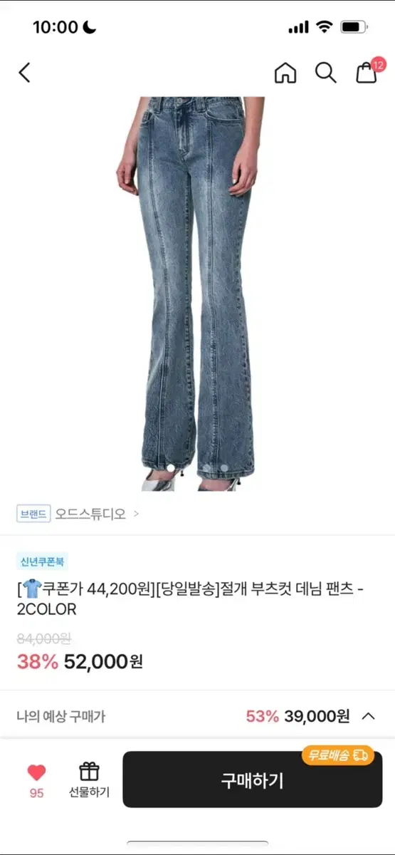 오드스튜디오 절개 부츠컷 데님 팬츠