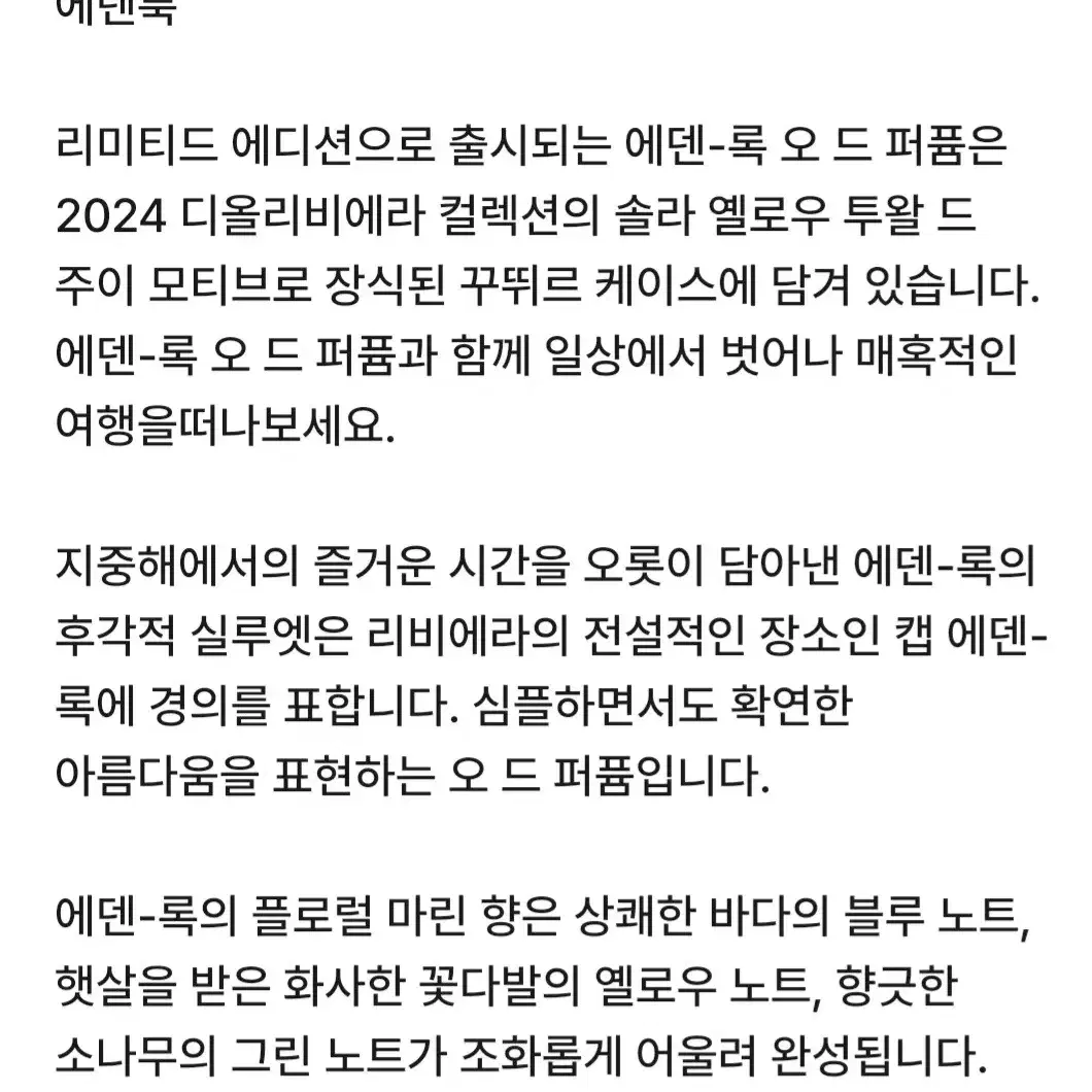 디올 에덴룩 125미리 정품 새상품 국문라벨