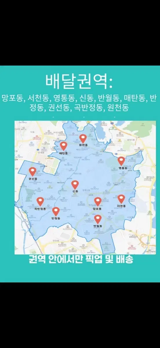 수원 영통구 배민플러스 기사님들을 모집합니다