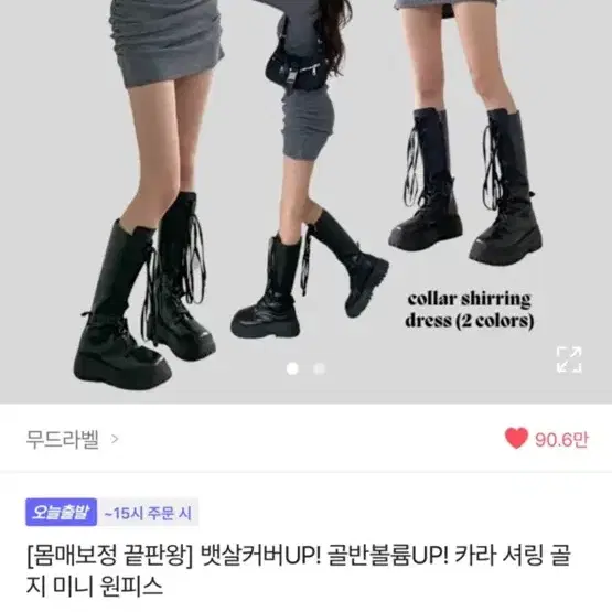 무드라벨 카라 셔링 골지 미니 원피스 - 블랙