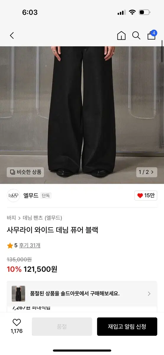 엘무드 사무라이데님블랙 46