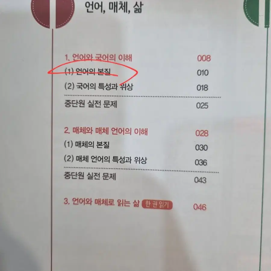 [반값] 지학사 언어와매체 자습서