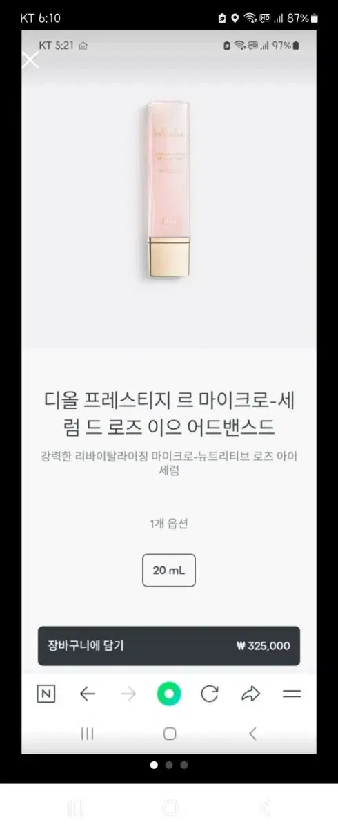 디올 프레스티지 르 마이크로 세럼 (새상품)