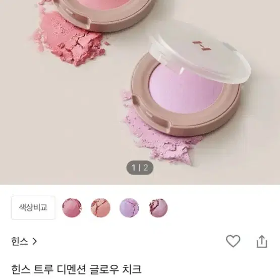 힌스 트루 디멘션 글로우 치크 블러쉬온