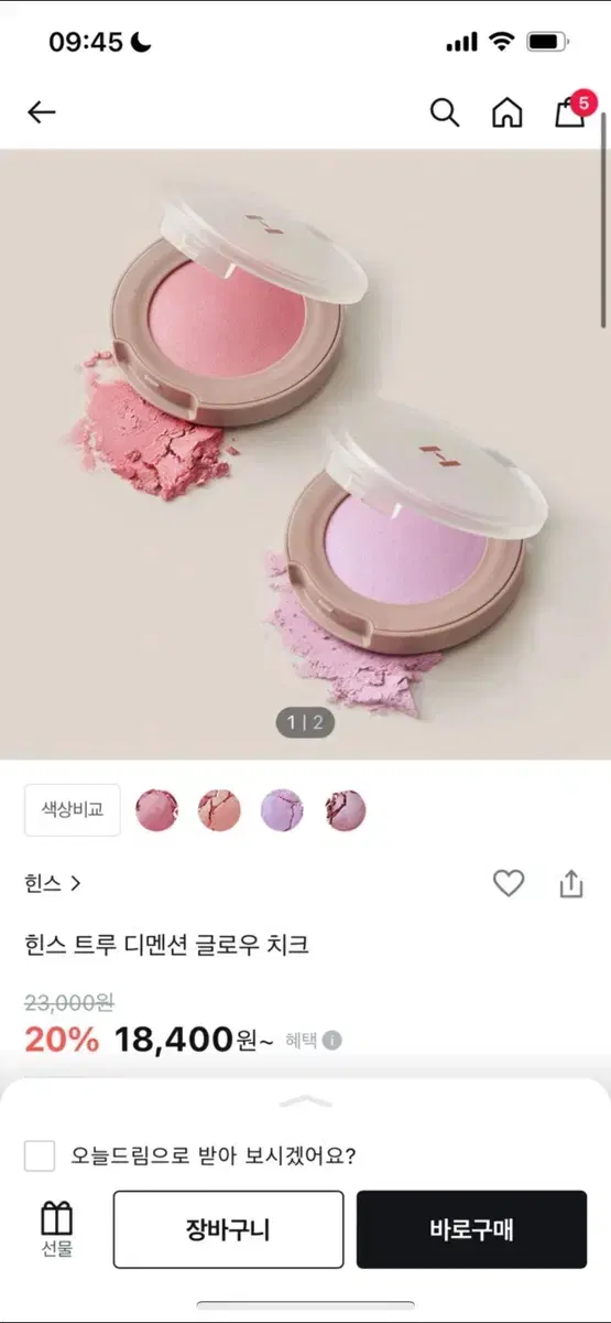 힌스 트루 디멘션 글로우 치크 블러쉬온