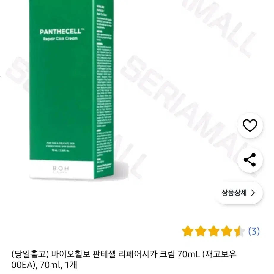 바이오힐보 판테셀 리페어시카 크림 70mL