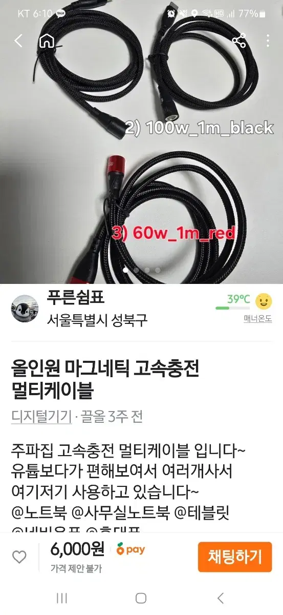 1) 100w초고속충전기 * 선길이 1m* 블랙 +C타입