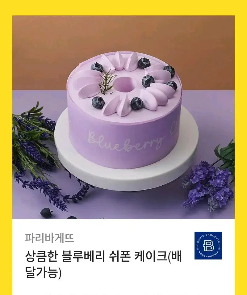 파리바게트 기프티콘 33000원 금액