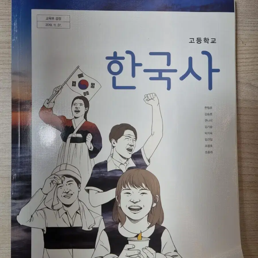 [새책][반값]미래엔 한국사 교과서