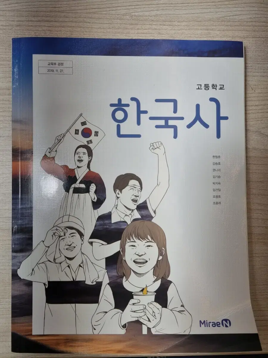 [새책][반값]미래엔 한국사 교과서