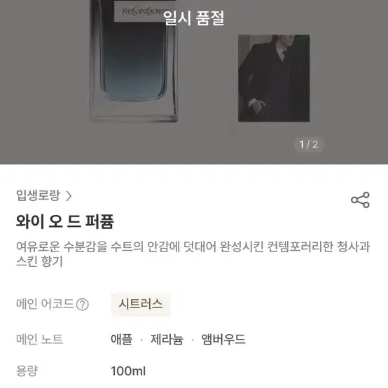 입생로랑 와이오드퍼퓸 100ml