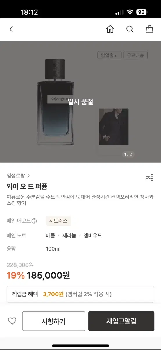 입생로랑 와이오드퍼퓸 100ml