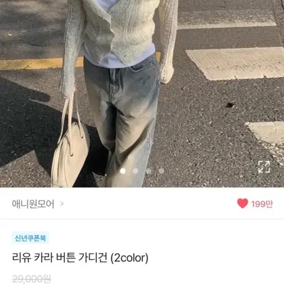 애니원모어 리유 카라 버튼 가디건