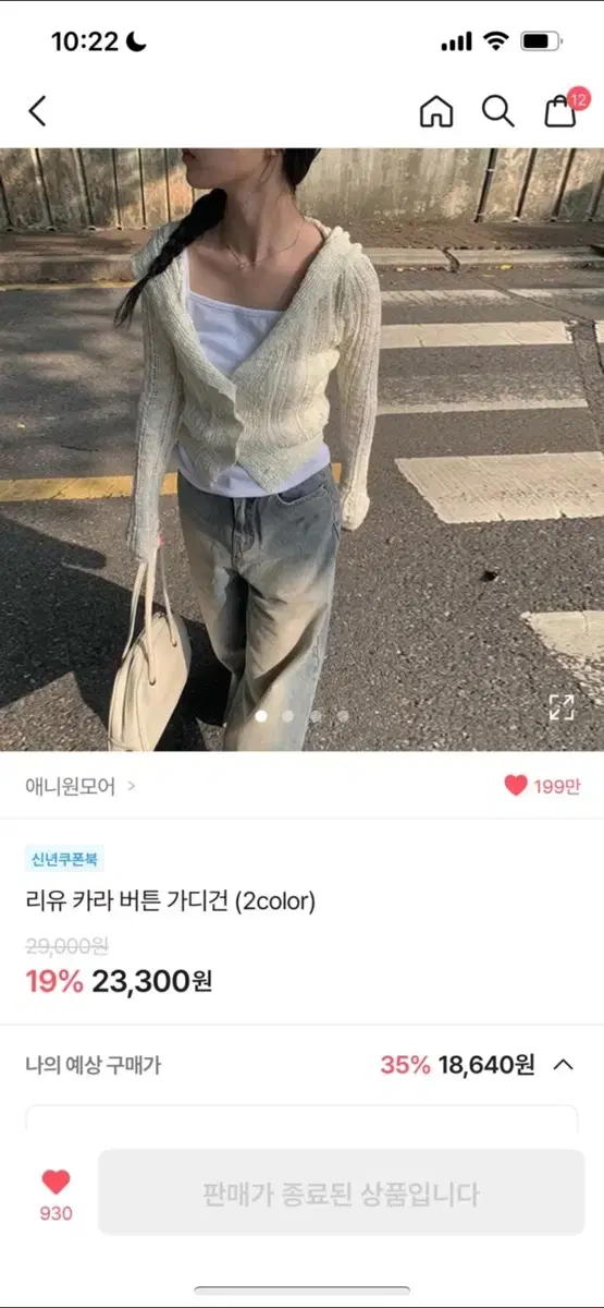 애니원모어 리유 카라 버튼 가디건