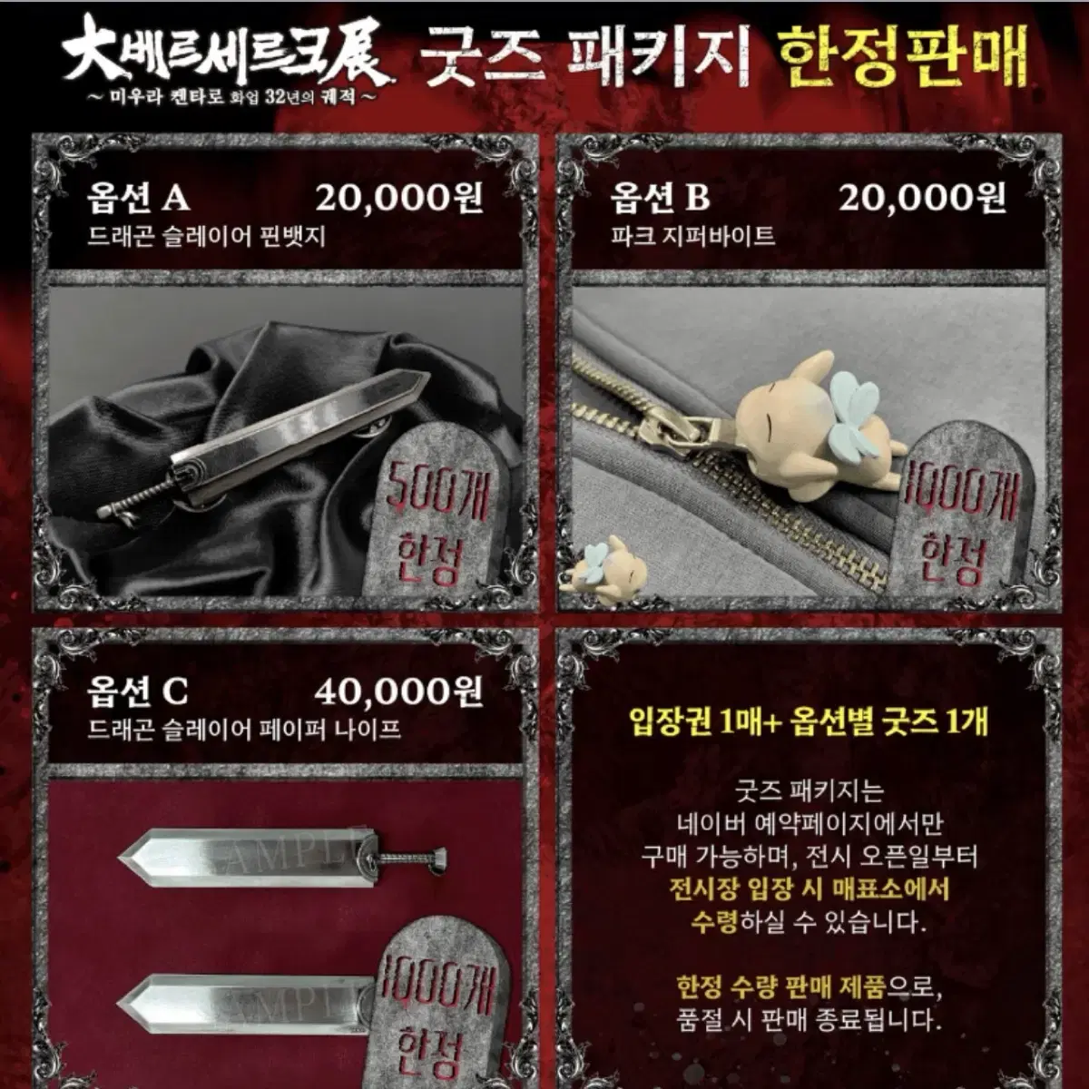 베르세르크 전시회 500개한정 특전 굿즈 A