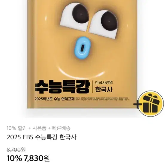 2025 수능특강 한국사