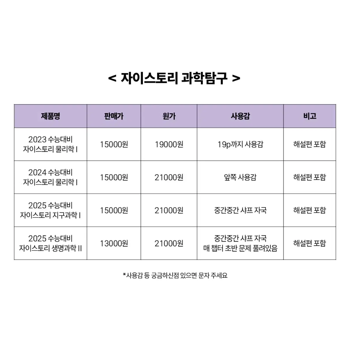 자이스토리 과학탐구(물리학1, 지구과학1, 생명과학2)