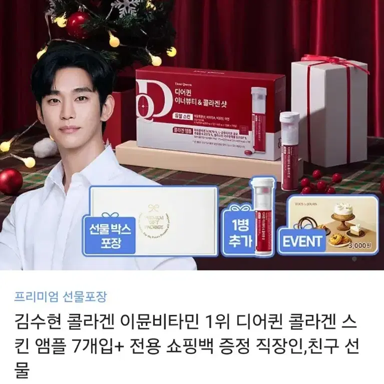 김수현 콜라겐 샷 디어퀸 이너뷰티 콜라겐 7개입