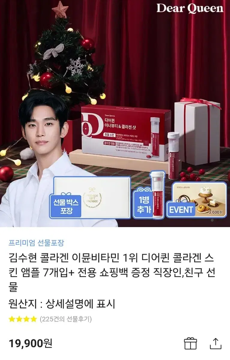 김수현 콜라겐 샷 디어퀸 이너뷰티 콜라겐 7개입