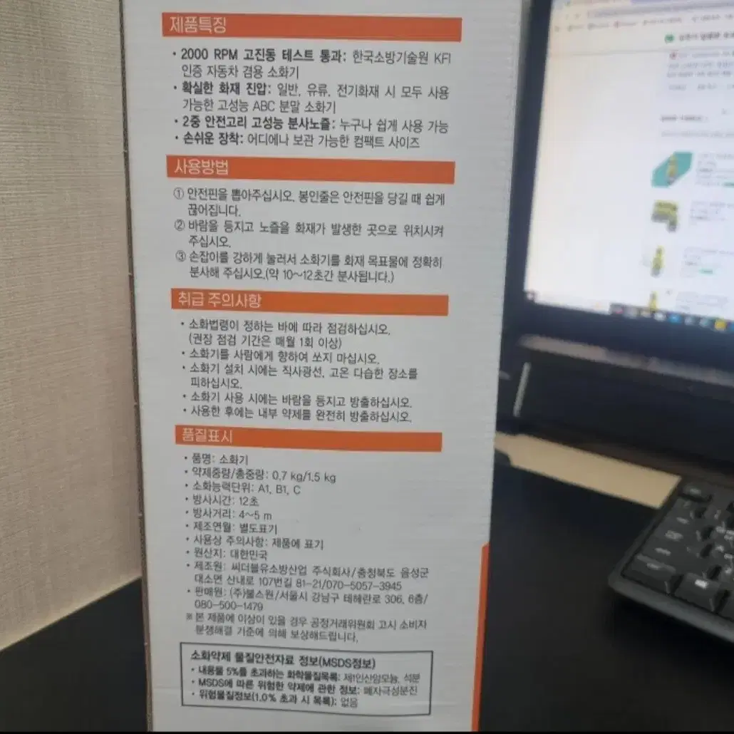 불스원 EZ Quick 차량용 소화기 0.7kg