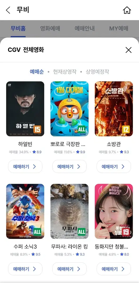 cgv 영화 예매