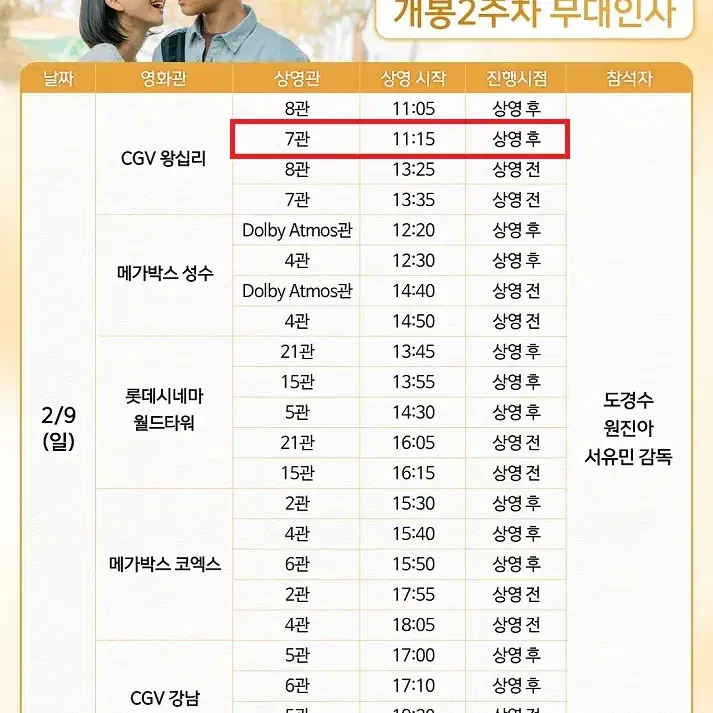 2/9 말할수없는비밀 무대인사 B열 2연석 정가 (왕십리CGV) 시영시