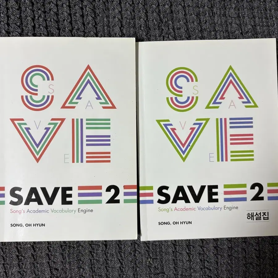 최선어학원 SAVE 2 교재/ 해설 (영어 어휘집)