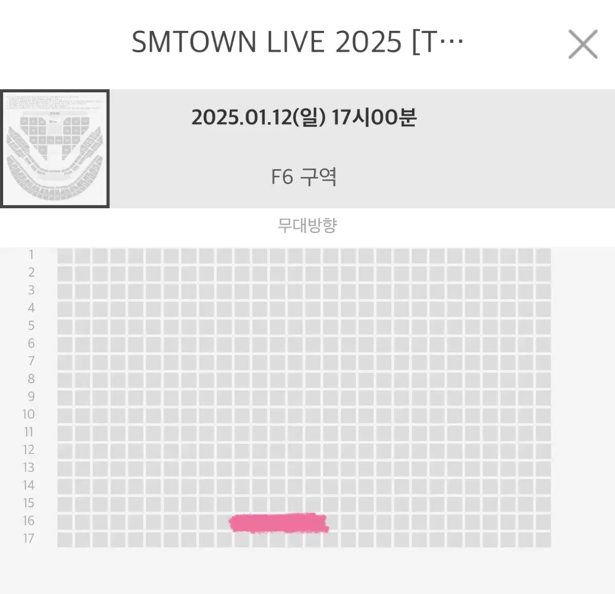 슴콘 sm콘서트 1/12(막콘) F6 16열 중앙 양도