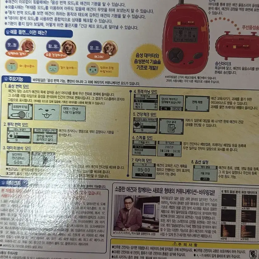 미개봉 / 강아지 번역기 애견 통역기 바우링걸