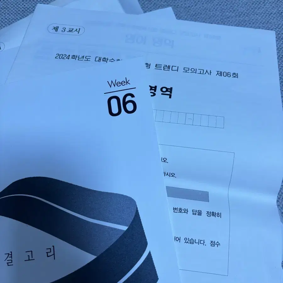 대성마이맥 영어 하지웅 교재