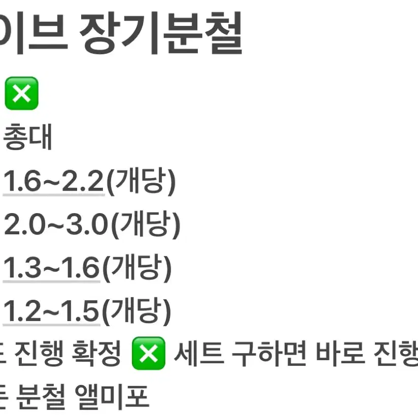 아이브 엠파씨 장기분철 양도 판매 분철 유진가을레이원영리즈이서