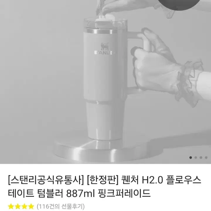 스탠리 텀블러 887ml새상품