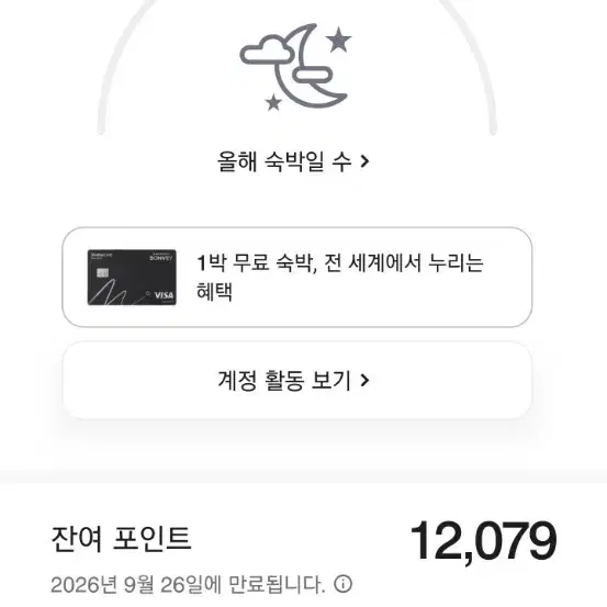 메리어트 포인트 12000점 판매